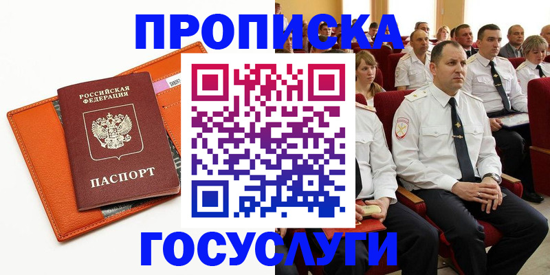 прописка для кредита в Юрьевце