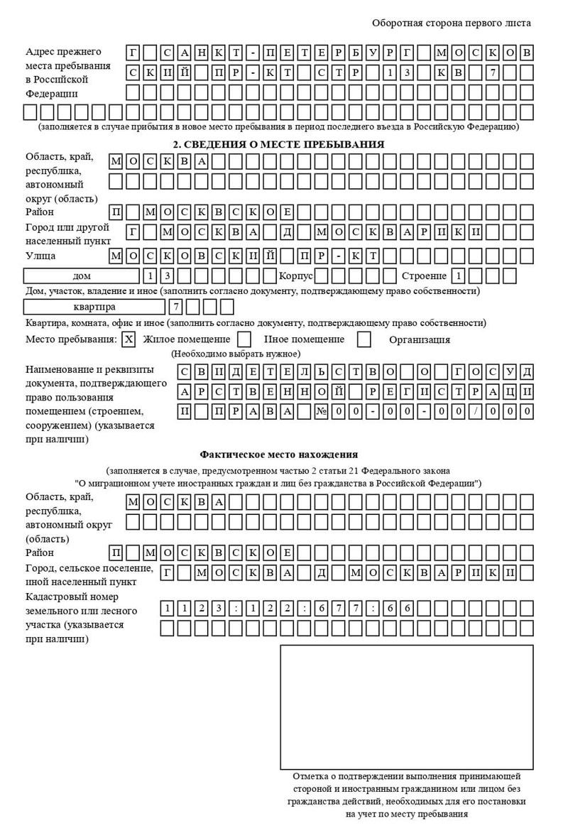 временная регистрация в Юрьевце
